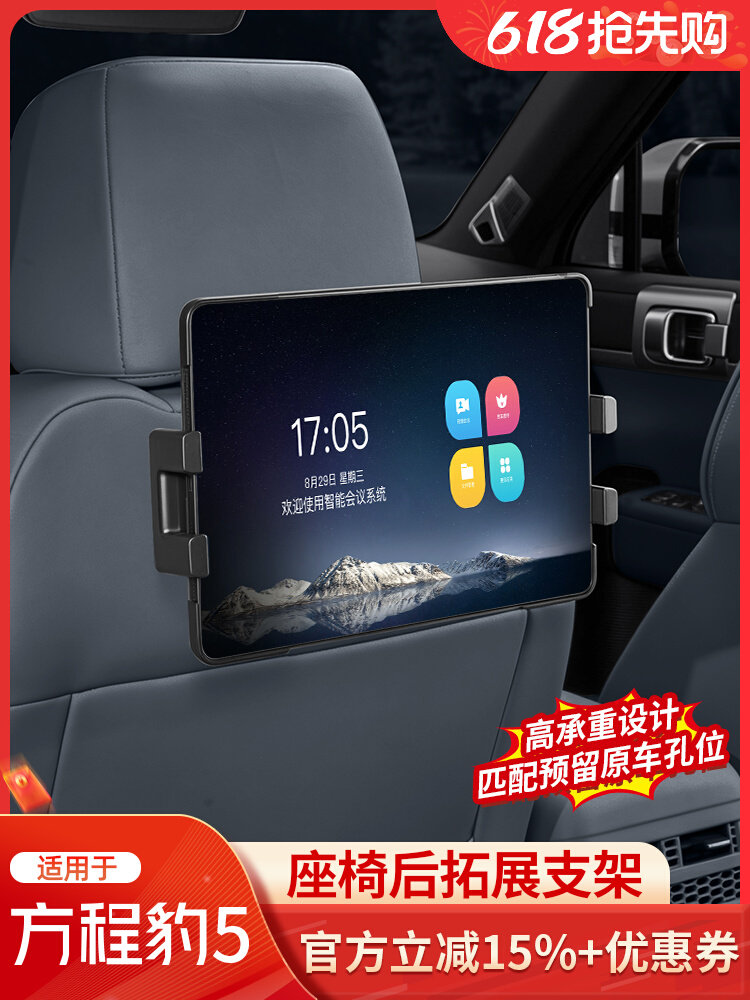 Tablet Accessories - For Leopard 5 Seat Back Tablet